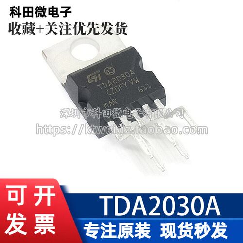 全新原装 ST TDA2030A TO220-5 功放管 音频功率放大器芯片(5个