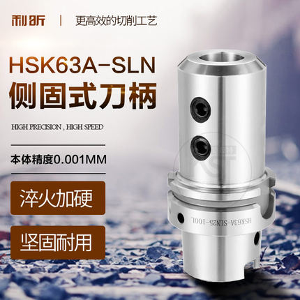 KST喷水钻侧固刀柄HSK63AU钻快速钻接杆刀柄侧固式铣刀柄SLN16