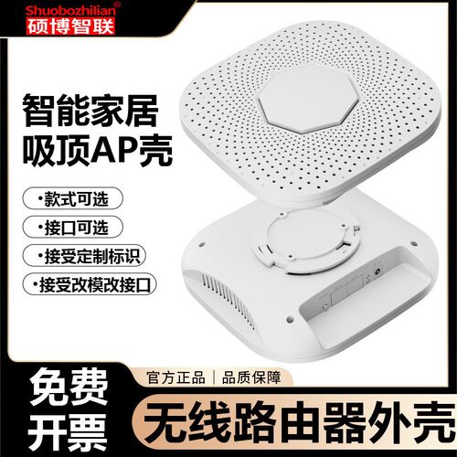 无线网路由器外壳烟雾感应器外壳吸顶ap外壳智家居控制器外壳现货