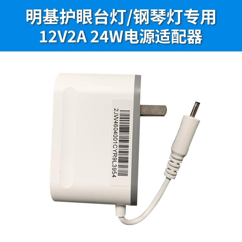 原装明基护眼台灯电三角琴谱钢琴灯专用12V2A 24W电源适配器图片