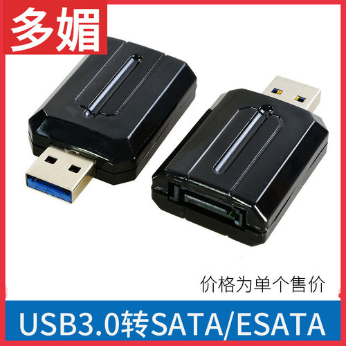 SSD硬碟转接线光碟机读取器转换 外置USB3.0转ESATA/SATA转接头高