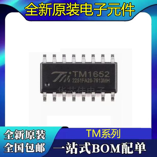 全新原装TM1638 TM1637  TM1640 TM1650 TM1651 TM1652芯片