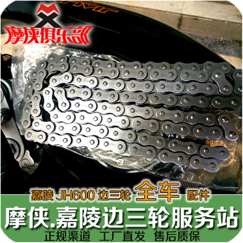 嘉陵600 链条 JH600B-A JH600BJ JH600-A偏边三轮原厂KMC油封链条