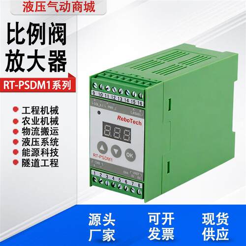 ReboTech模块式比例放大器RT-PSDM2/PSDM1单双电磁铁比例阀控制器