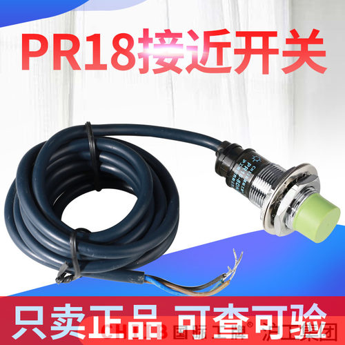 沪工电感接近开关PR18-8DN三线NPN常开PR18-8DP直流PNP金属感应器