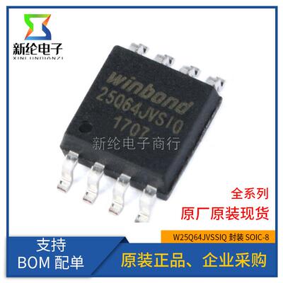 原装正品 W25Q64JVSSIQ 贴片SOIC-8 64Mbit SPI FLASH存储器芯片