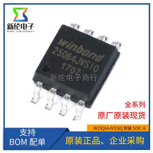 原装正品 W25Q64JVSSIQ 贴片SOIC-8 64Mbit SPI FLASH存储器芯片