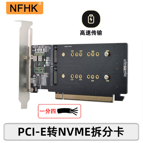 NFHK M.2 X16 NVME 4盘阵列卡PCIE拆分阵列卡VROC RAID卡扩展卡
