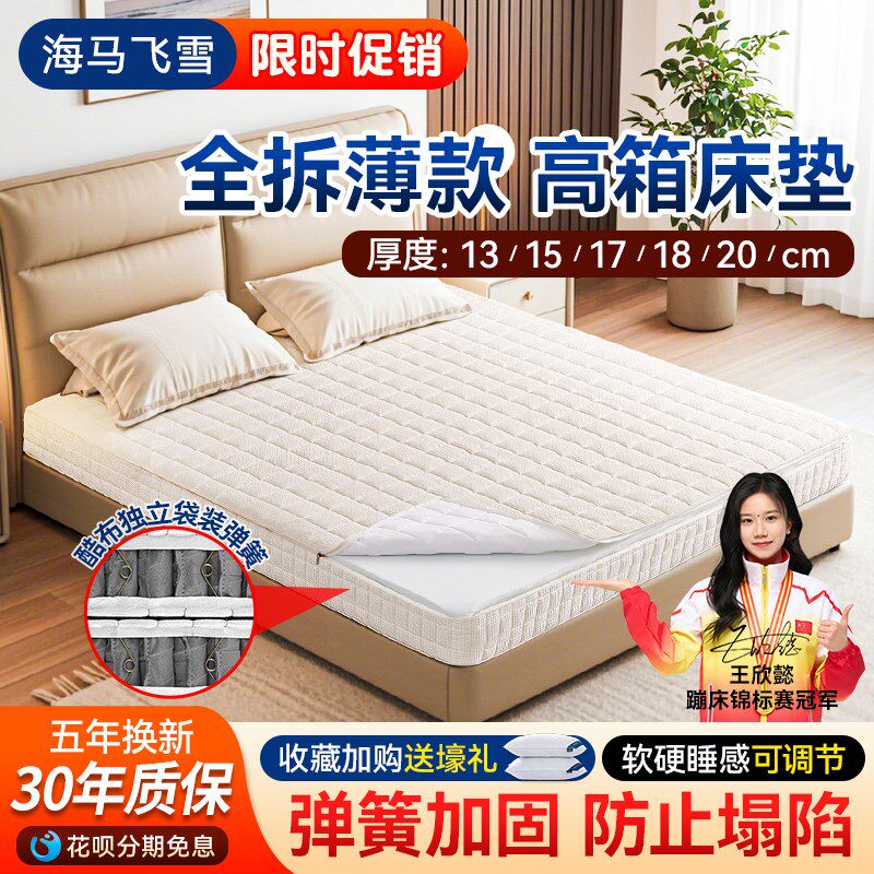 海马飞雪全拆薄弹簧床垫高箱12cm15公分18乳胶记忆棉家用矮席梦思