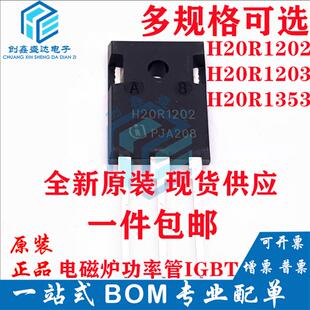 原装H20R1203 H25R1202 FGA25N120 H30R16021353电磁炉功率管IGBT