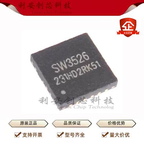 全新原装智融 SW3526 QFN-24 多协议快充芯IC