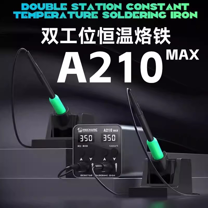 维修佬A210MAX电烙铁双工位焊台双手柄智能恒温手机维修两用焊接