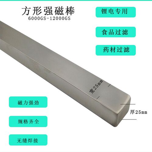 厂家直超强条形磁铁销锂电工矿医疗食品10000GS超强磁棒300*25*25