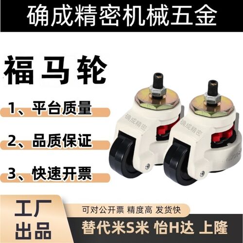 丝杆活动型水平调节福马轮 C-FMS40/60/80/100/120-N
