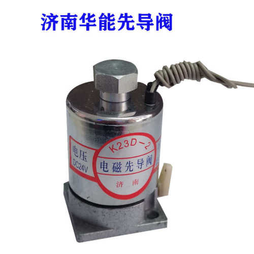 济南华能型电磁先导阀K23D-1.2/-2-3/AC220V/DC24V/AC110V原产地