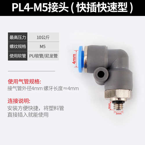 快螺纹气管个新款02106pl8接头插弯头-装接头-直角m5-50601//-/