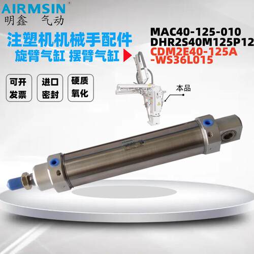 注塑机机械手旋臂 摆臂气缸MAC40-125气动元件单双斜臂 天行 稳达