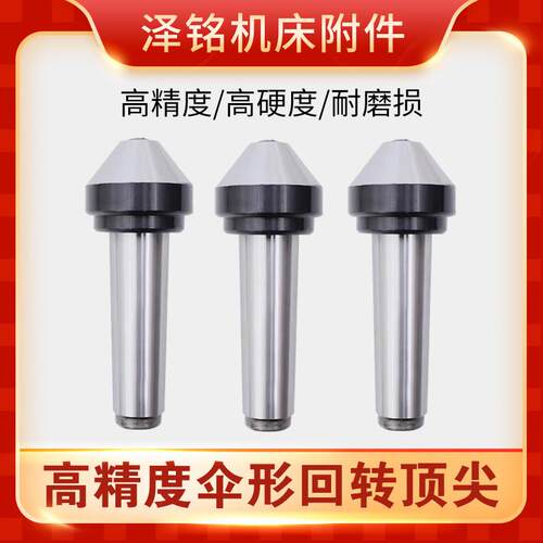 伞型回转顶尖车床蘑菇头顶针MT4莫氏3号4号大头伞形回转顶尖