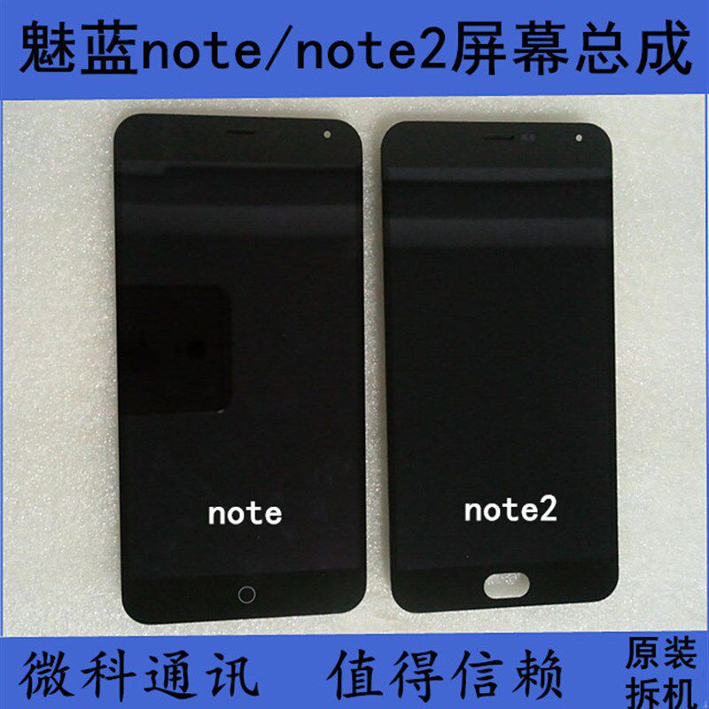 适用魅蓝note M1/M2 note2带框屏幕总成液晶显示屏幕总成带框拆机