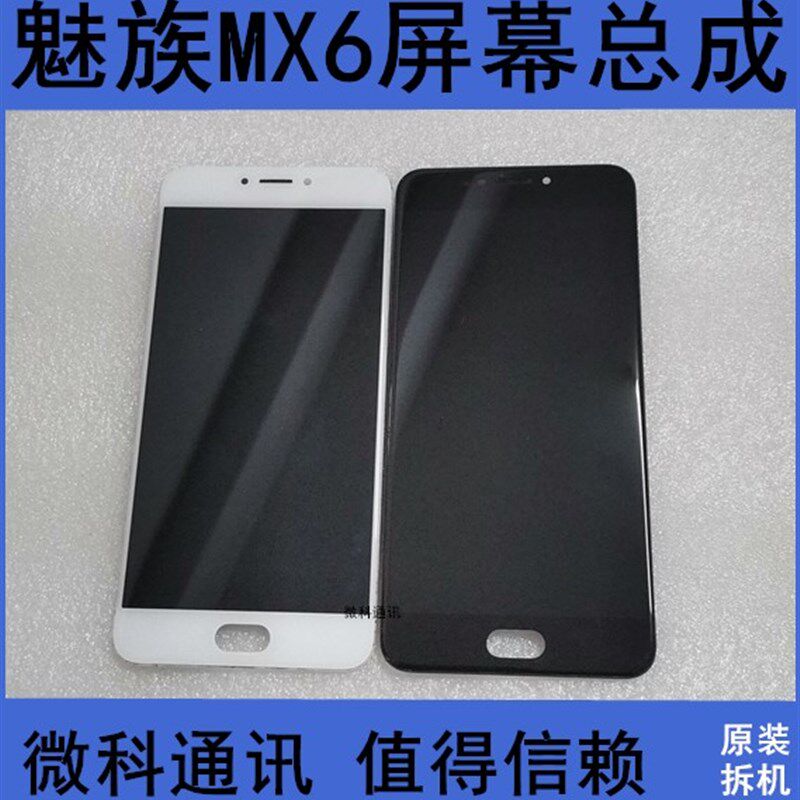 魅族MX6屏幕总成带框显示屏触摸屏魅族mx6拆机屏幕总成原装内外屏