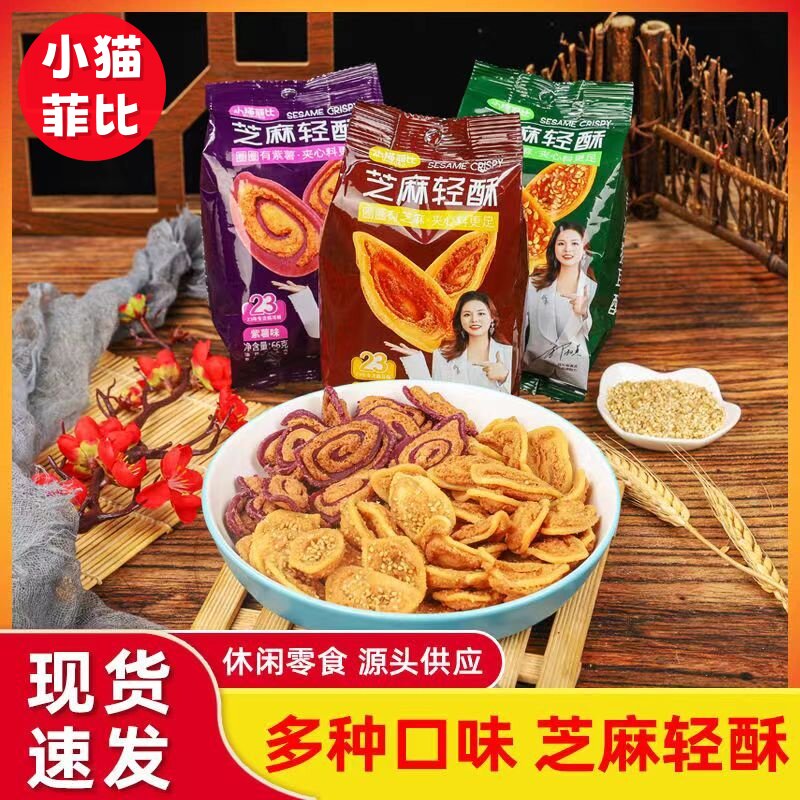小猫菲比猫耳酥儿时怀旧小吃休闲网红爆款解馋零食老式薄脆猫耳朵