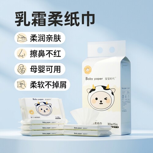 宝宝时代柔纸巾婴儿专用乳霜纸云柔巾保湿纸宝宝抽纸柔韧亲肤