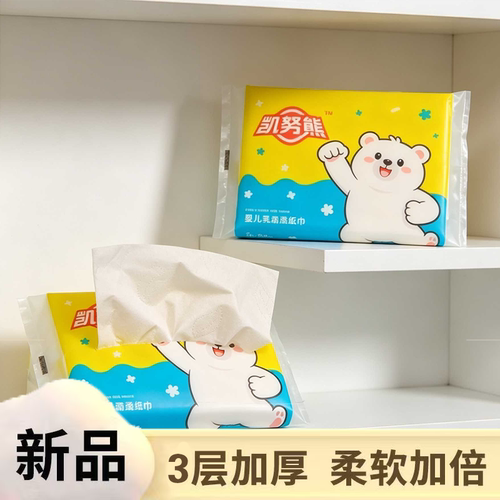 【活动价】凯努熊婴儿乳霜纸巾宝宝手口柔巾3层加厚柔软亲肤便携