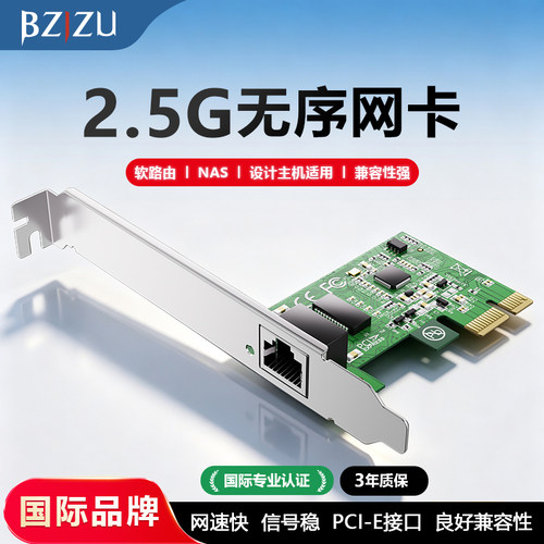 BZIZU2.5G台式电脑有线电竞网卡