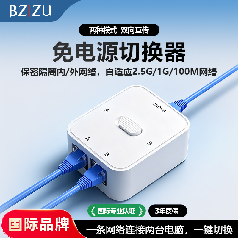 BZIZU网络切换器物理隔离