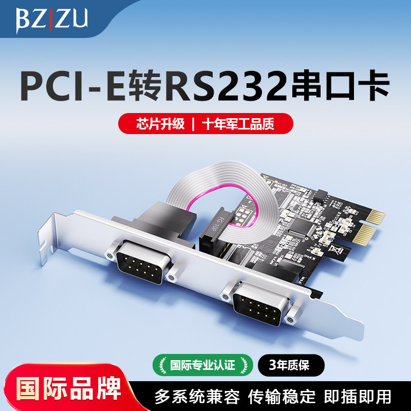 【国际品牌BZIZU】串口卡转接卡PCIe转COM9针RS232/485串口扩展卡