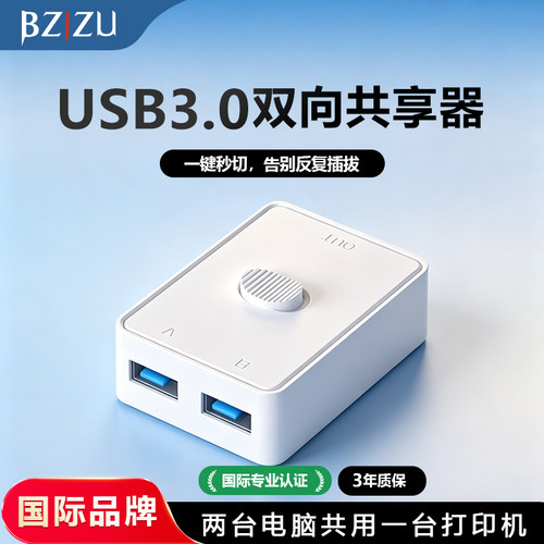 BZIZU打印机USB切换器