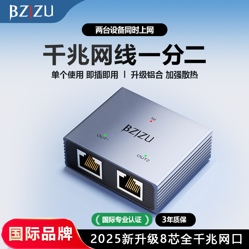 BZIZU 千兆网线分线器升级铝合金1000Mbps快速传输两台设备同时上网对接头转接口延长一拖二三四以太网交换机