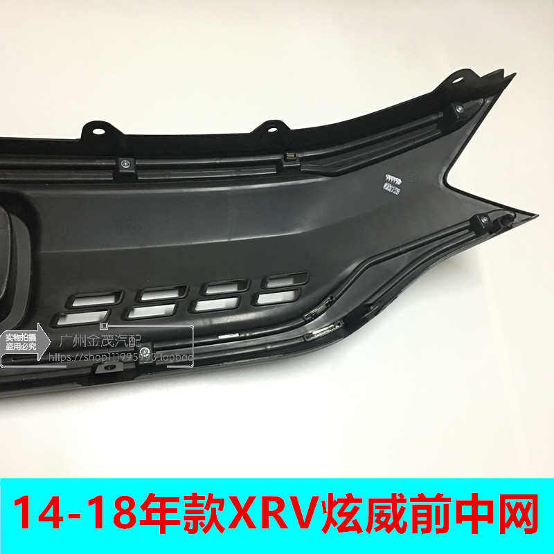适用于14-15-16-17-18年款XRV通风网中网饰前前脸中威条条亮网炫