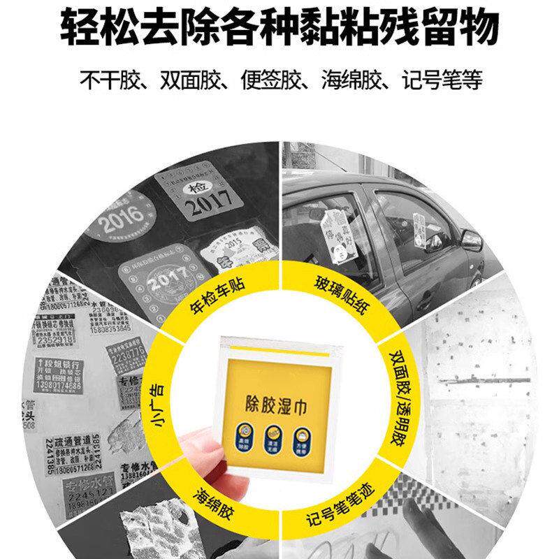 除胶湿巾多残功能胶具胶痕不干胶家用带胶胶印去GZI除剂去家标签