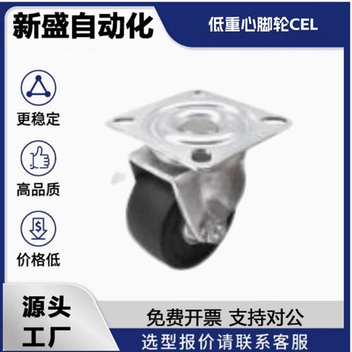 替代低重心脚轮CEL07-D50/D65/D75/A-NE/NU