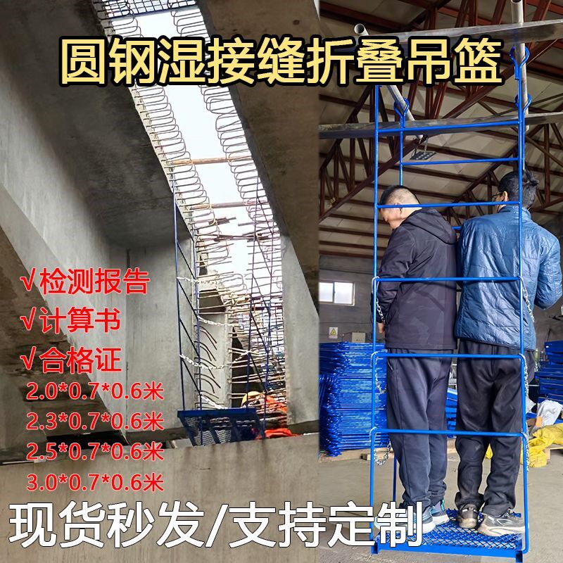 简易轻便钢筋湿接缝吊篮钢筋式折叠湿接缝横隔板吊篮桥梁施工挂笼