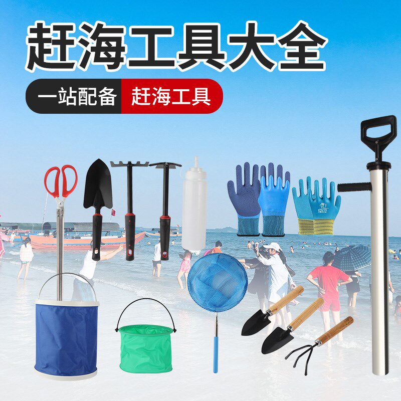 赶海工具套装海边挖沙工具全套赶海装备沙滩铲子耙子水桶网兜手套