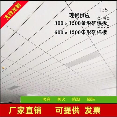 吸音微孔状天花矿棉板吊顶天花300*1200办公室装饰性吸音材料装修