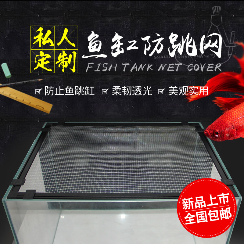 鱼缸防跳网防跳盖海缸铝合金防护网跳缸上盖板DIY水族箱罩