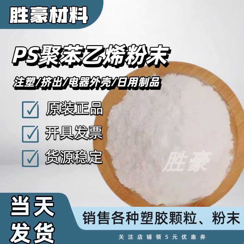PS粉末聚苯乙烯粉实验科研3D打印高透明电绝缘高光泽刚性好易着色
