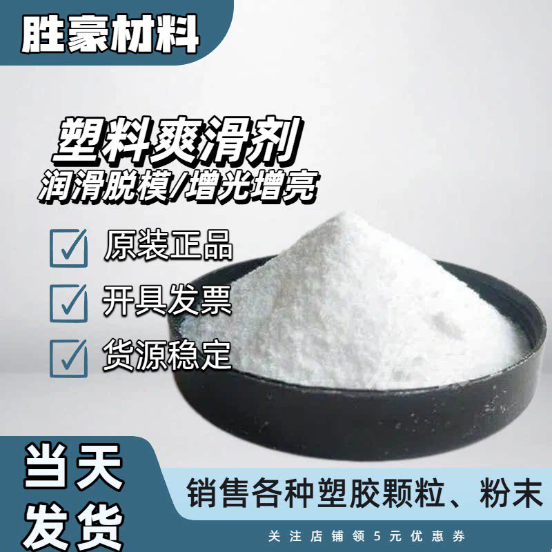 塑料吹膜用开口剂高纯油酸酰胺爽滑剂增亮抗静电剂扩散剂 1kg起订
