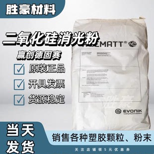 进口消光粉 OK412/OK500/OK520/OK607/TS100消光剂哑光剂二氧化硅
