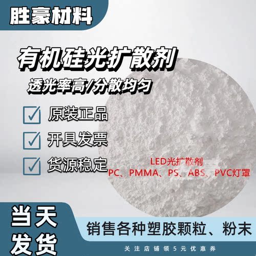 有机硅光扩散剂 透光导光粉 涂料散光粉PC PP PS PVC灯罩光扩散粉