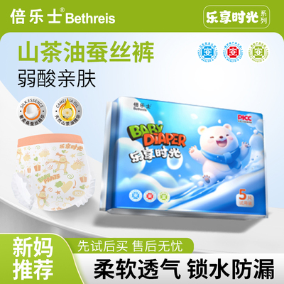 倍乐士婴儿纸尿裤山茶油拉拉裤超薄透气试用装XL/XXL男女宝宝体验