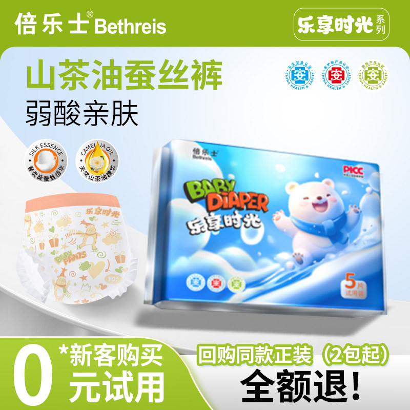 倍乐士婴儿纸尿裤山茶油拉拉裤超薄透气尿不湿XL/XXL男女宝宝试用