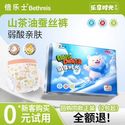 倍乐士婴儿纸尿裤山茶油拉拉裤超薄透气尿不湿XL/XXL男女宝宝试用