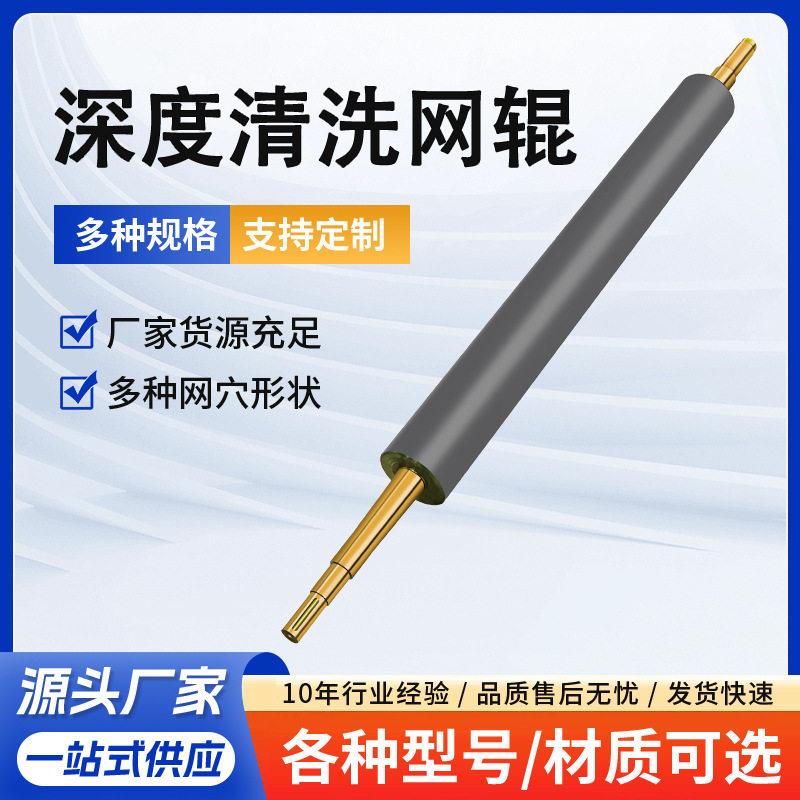 深度清洗陶瓷网纹辊定制厂家印刷辊源头柔印凹印纸箱壁纸软包定做