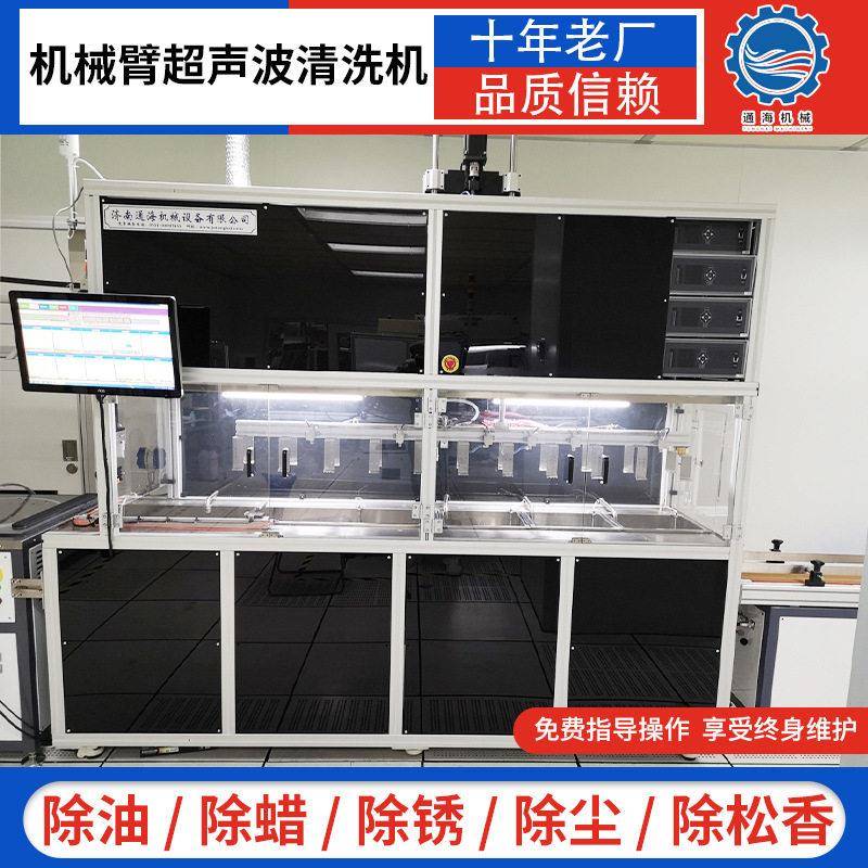 机械臂超声波清洗机工业五金件除油自动化超声波清洗线