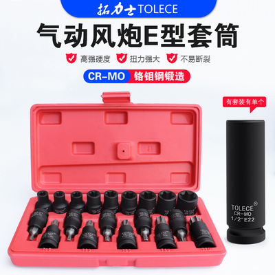 拓力士e型套筒1/2气动六花加长头子星形气缸盖拆装E81460工具套装