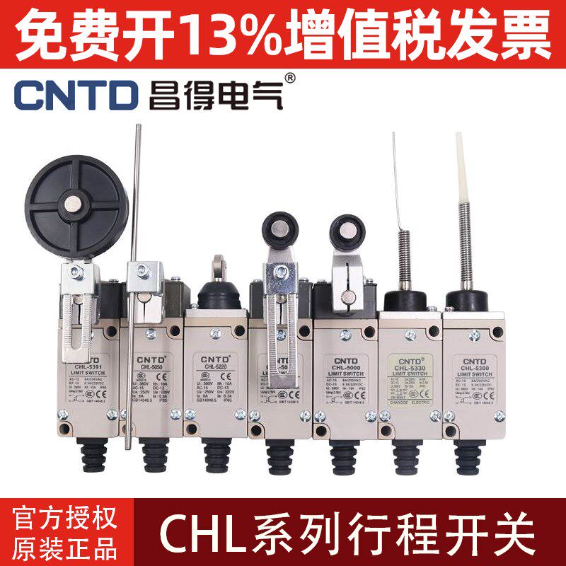 昌得CHL-5030限位开关5100行程开关5220微动5330长柄5381防水5391
